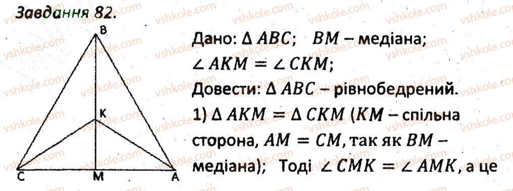 7-geometriya-ag-merzlyak-vb-polonskij-ms-yakir-2015-zbirnik-zadach-i-kontrolnih-robit--variant-4-82.jpg