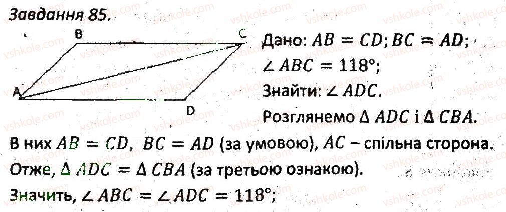 7-geometriya-ag-merzlyak-vb-polonskij-ms-yakir-2015-zbirnik-zadach-i-kontrolnih-robit--variant-4-85.jpg