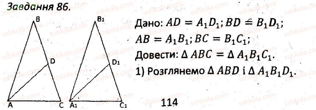 7-geometriya-ag-merzlyak-vb-polonskij-ms-yakir-2015-zbirnik-zadach-i-kontrolnih-robit--variant-4-86.jpg