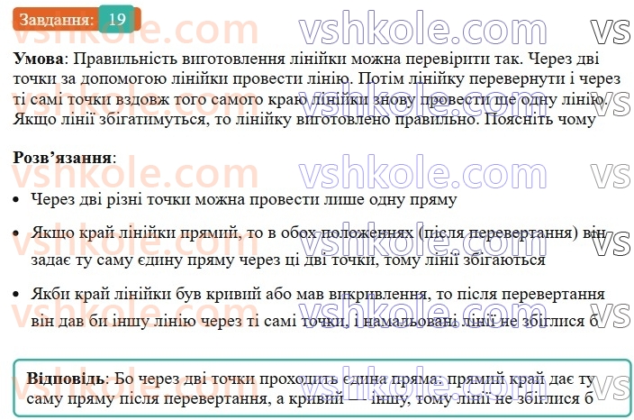 7-geometriya-ag-merzlyak-vb-polonskij-ms-yakir-2024--1-najprostishi-geometrichni-figuri-ta-yih-vlastivosti-1-tochki-ta-pryami-19-rnd7216.jpg