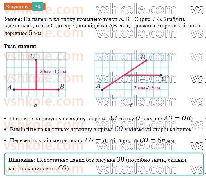 7-geometriya-ag-merzlyak-vb-polonskij-ms-yakir-2024--1-najprostishi-geometrichni-figuri-ta-yih-vlastivosti-2-vidrizok-i-jogo-dovzhina-34-rnd9042.jpg