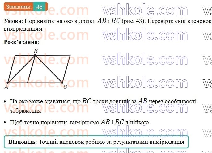 7-geometriya-ag-merzlyak-vb-polonskij-ms-yakir-2024--1-najprostishi-geometrichni-figuri-ta-yih-vlastivosti-2-vidrizok-i-jogo-dovzhina-48-rnd1390.jpg