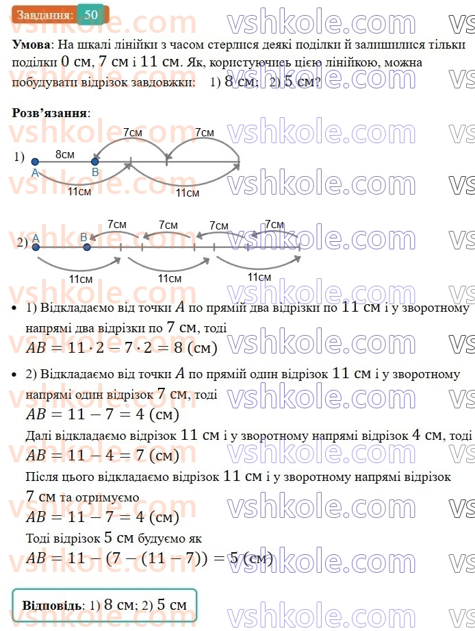7-geometriya-ag-merzlyak-vb-polonskij-ms-yakir-2024--1-najprostishi-geometrichni-figuri-ta-yih-vlastivosti-2-vidrizok-i-jogo-dovzhina-50-rnd9987.jpg