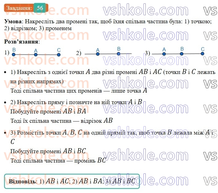 7-geometriya-ag-merzlyak-vb-polonskij-ms-yakir-2024--1-najprostishi-geometrichni-figuri-ta-yih-vlastivosti-3-promin-kut-vimiryuvannya-kutiv-56-rnd5476.jpg