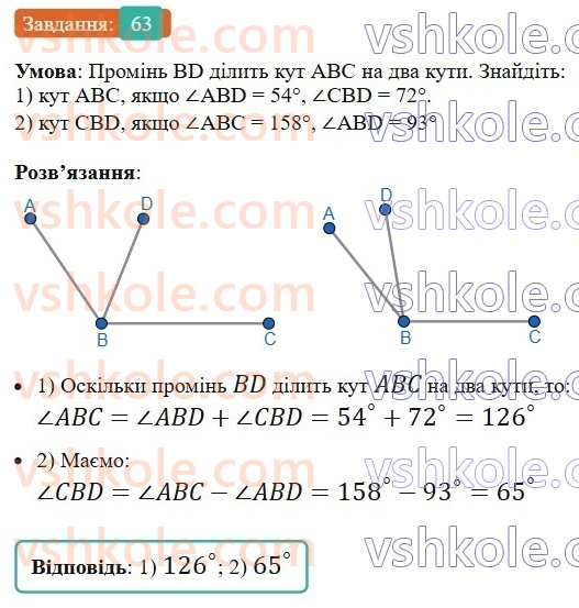 7-geometriya-ag-merzlyak-vb-polonskij-ms-yakir-2024--1-najprostishi-geometrichni-figuri-ta-yih-vlastivosti-3-promin-kut-vimiryuvannya-kutiv-63-rnd121.jpg