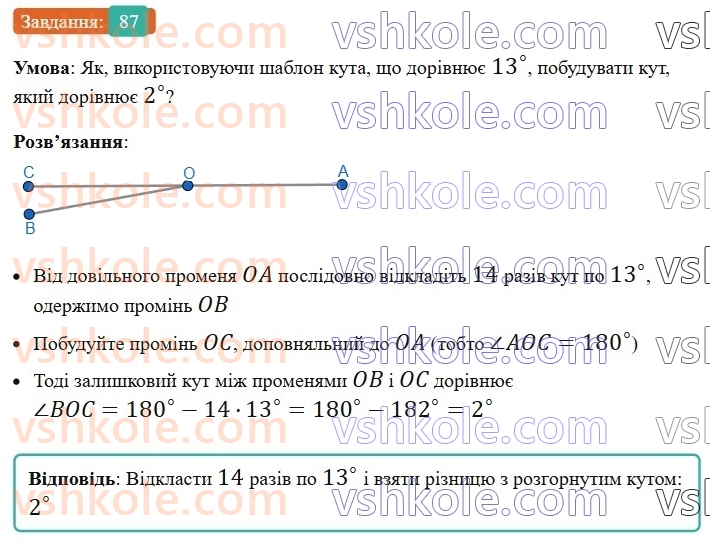 7-geometriya-ag-merzlyak-vb-polonskij-ms-yakir-2024--1-najprostishi-geometrichni-figuri-ta-yih-vlastivosti-3-promin-kut-vimiryuvannya-kutiv-87-rnd8932.jpg