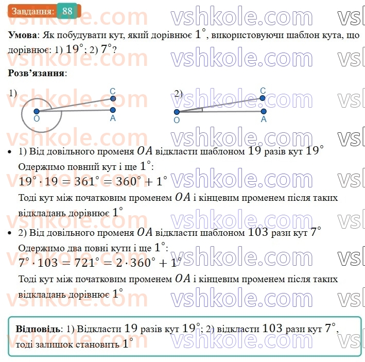 7-geometriya-ag-merzlyak-vb-polonskij-ms-yakir-2024--1-najprostishi-geometrichni-figuri-ta-yih-vlastivosti-3-promin-kut-vimiryuvannya-kutiv-88-rnd6005.jpg