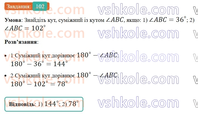 7-geometriya-ag-merzlyak-vb-polonskij-ms-yakir-2024--1-najprostishi-geometrichni-figuri-ta-yih-vlastivosti-4-sumizhni-ta-vertikalni-kuti-102-rnd4867.jpg