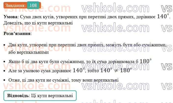7-geometriya-ag-merzlyak-vb-polonskij-ms-yakir-2024--1-najprostishi-geometrichni-figuri-ta-yih-vlastivosti-4-sumizhni-ta-vertikalni-kuti-108-rnd4937.jpg