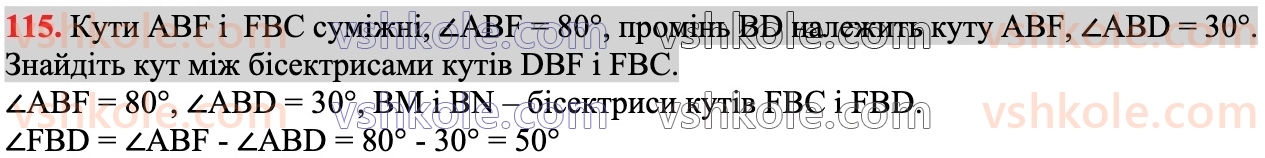 7-geometriya-ag-merzlyak-vb-polonskij-ms-yakir-2024--1-najprostishi-geometrichni-figuri-ta-yih-vlastivosti-4-sumizhni-ta-vertikalni-kuti-115.jpg