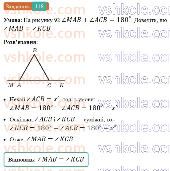 7-geometriya-ag-merzlyak-vb-polonskij-ms-yakir-2024--1-najprostishi-geometrichni-figuri-ta-yih-vlastivosti-4-sumizhni-ta-vertikalni-kuti-118-rnd4428.jpg