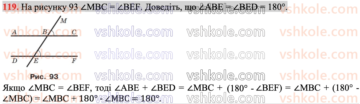 7-geometriya-ag-merzlyak-vb-polonskij-ms-yakir-2024--1-najprostishi-geometrichni-figuri-ta-yih-vlastivosti-4-sumizhni-ta-vertikalni-kuti-119.jpg