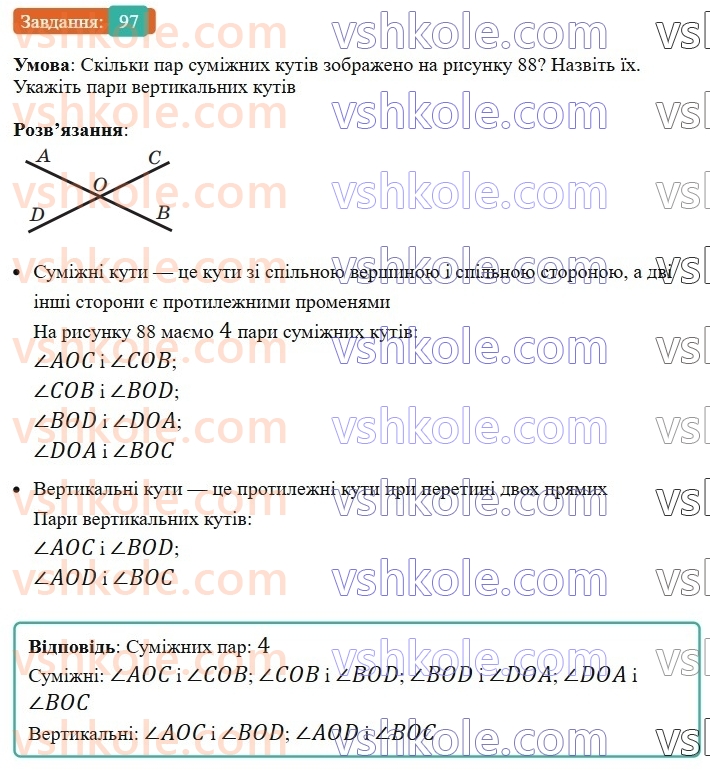 7-geometriya-ag-merzlyak-vb-polonskij-ms-yakir-2024--1-najprostishi-geometrichni-figuri-ta-yih-vlastivosti-4-sumizhni-ta-vertikalni-kuti-97-rnd3127.jpg