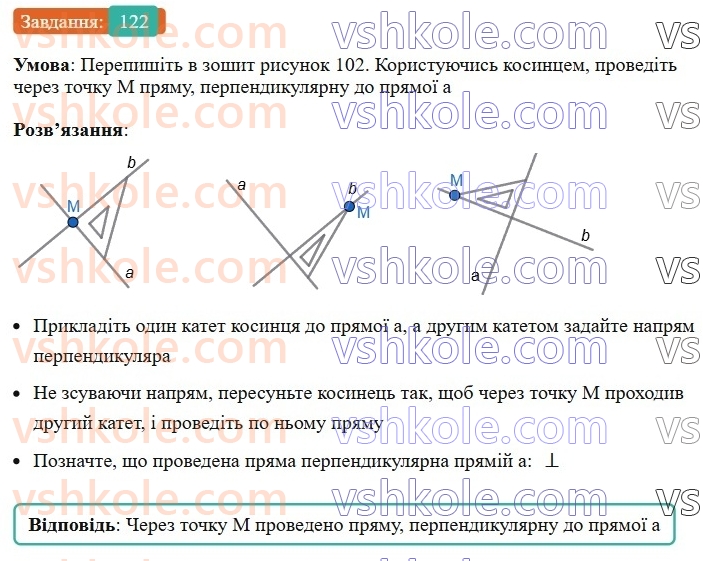 7-geometriya-ag-merzlyak-vb-polonskij-ms-yakir-2024--1-najprostishi-geometrichni-figuri-ta-yih-vlastivosti-5-perpendikulyarni-pryami-122-rnd9145.jpg