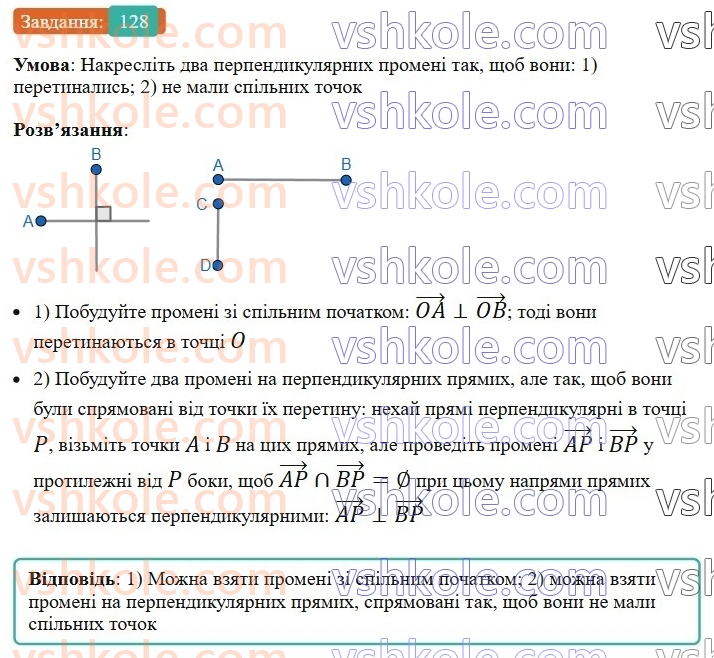 7-geometriya-ag-merzlyak-vb-polonskij-ms-yakir-2024--1-najprostishi-geometrichni-figuri-ta-yih-vlastivosti-5-perpendikulyarni-pryami-128-rnd1157.jpg