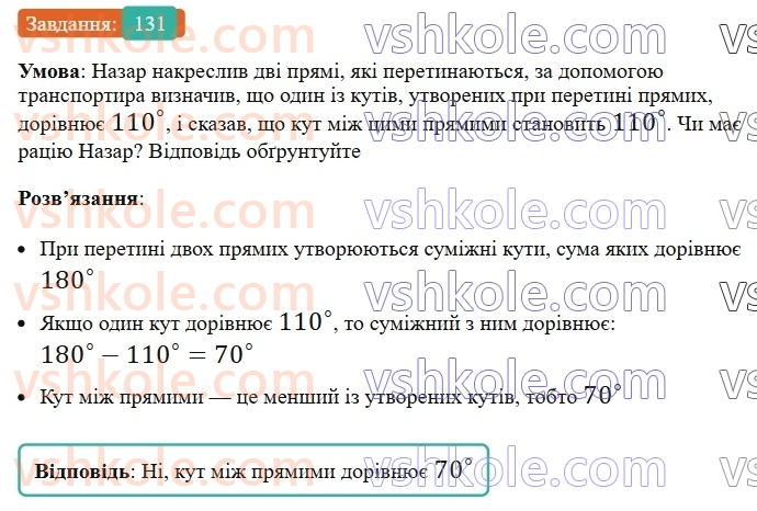 7-geometriya-ag-merzlyak-vb-polonskij-ms-yakir-2024--1-najprostishi-geometrichni-figuri-ta-yih-vlastivosti-5-perpendikulyarni-pryami-131-rnd6995.jpg