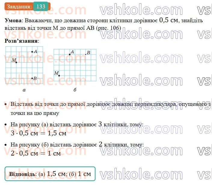 7-geometriya-ag-merzlyak-vb-polonskij-ms-yakir-2024--1-najprostishi-geometrichni-figuri-ta-yih-vlastivosti-5-perpendikulyarni-pryami-133-rnd8523.jpg