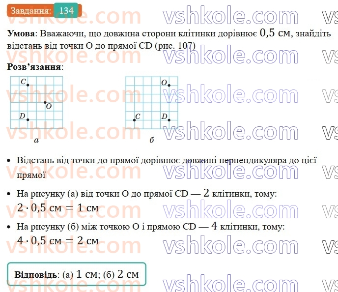 7-geometriya-ag-merzlyak-vb-polonskij-ms-yakir-2024--1-najprostishi-geometrichni-figuri-ta-yih-vlastivosti-5-perpendikulyarni-pryami-134-rnd5078.jpg