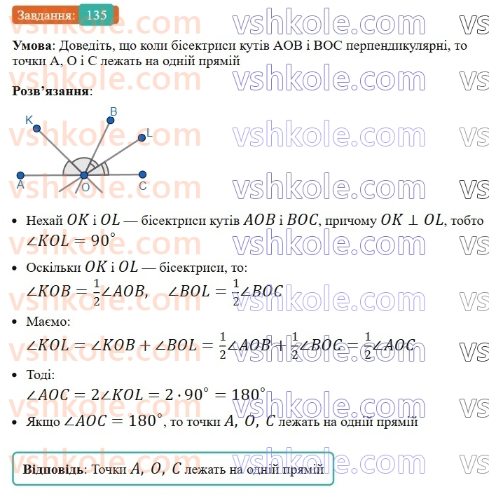 7-geometriya-ag-merzlyak-vb-polonskij-ms-yakir-2024--1-najprostishi-geometrichni-figuri-ta-yih-vlastivosti-5-perpendikulyarni-pryami-135-rnd9606.jpg