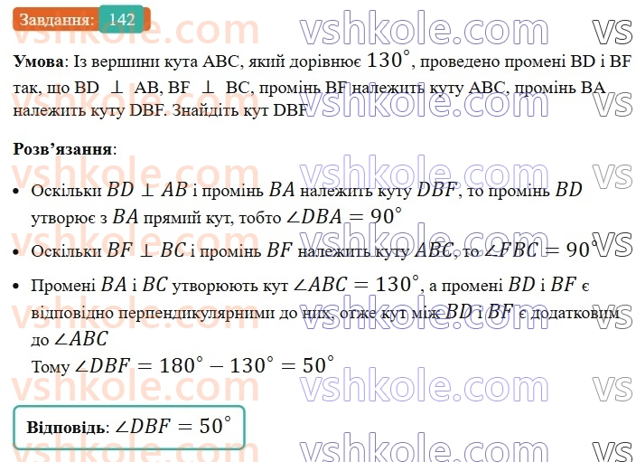7-geometriya-ag-merzlyak-vb-polonskij-ms-yakir-2024--1-najprostishi-geometrichni-figuri-ta-yih-vlastivosti-5-perpendikulyarni-pryami-142-rnd5321.jpg