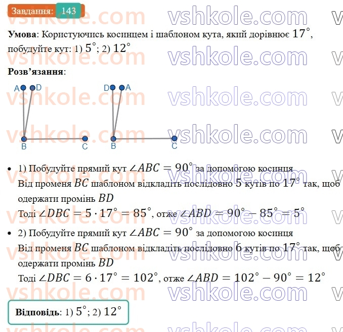 7-geometriya-ag-merzlyak-vb-polonskij-ms-yakir-2024--1-najprostishi-geometrichni-figuri-ta-yih-vlastivosti-5-perpendikulyarni-pryami-143-rnd2162.jpg
