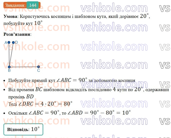 7-geometriya-ag-merzlyak-vb-polonskij-ms-yakir-2024--1-najprostishi-geometrichni-figuri-ta-yih-vlastivosti-5-perpendikulyarni-pryami-144-rnd7466.jpg