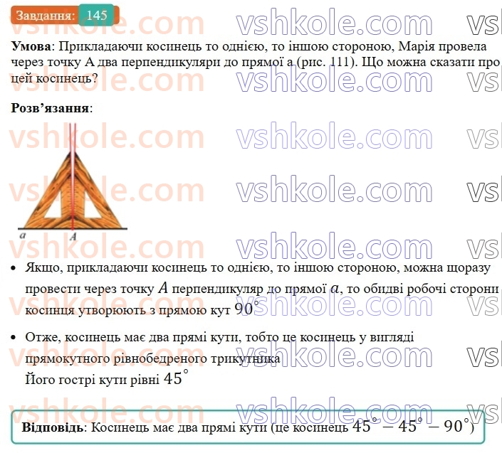 7-geometriya-ag-merzlyak-vb-polonskij-ms-yakir-2024--1-najprostishi-geometrichni-figuri-ta-yih-vlastivosti-5-perpendikulyarni-pryami-145-rnd7408.jpg