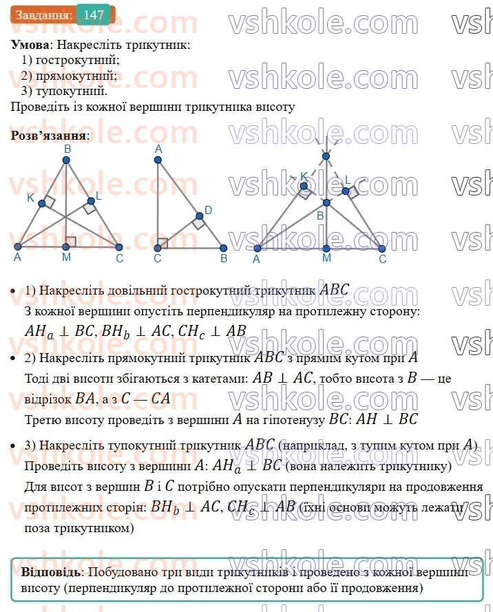 7-geometriya-ag-merzlyak-vb-polonskij-ms-yakir-2024--1-najprostishi-geometrichni-figuri-ta-yih-vlastivosti-6-aksiomi-147.jpg