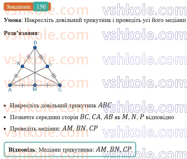 7-geometriya-ag-merzlyak-vb-polonskij-ms-yakir-2024--1-najprostishi-geometrichni-figuri-ta-yih-vlastivosti-6-aksiomi-150.jpg