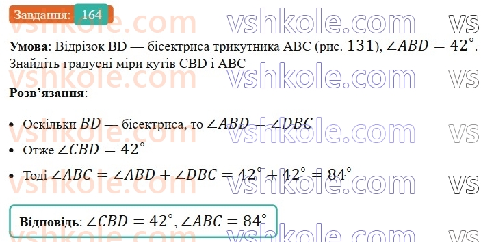 7-geometriya-ag-merzlyak-vb-polonskij-ms-yakir-2024--1-najprostishi-geometrichni-figuri-ta-yih-vlastivosti-6-aksiomi-164.jpg