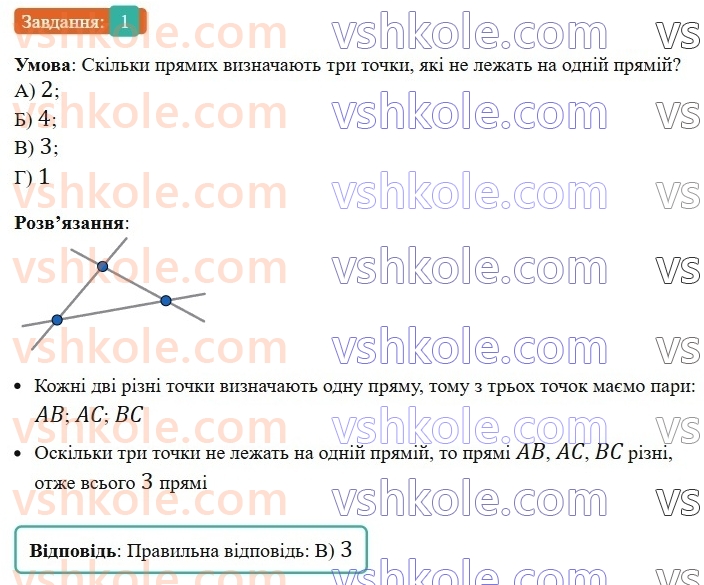 7-geometriya-ag-merzlyak-vb-polonskij-ms-yakir-2024--1-najprostishi-geometrichni-figuri-ta-yih-vlastivosti-zavdannya1-perevirte-sebe-v-tekstovij-formi-1-rnd3499.jpg