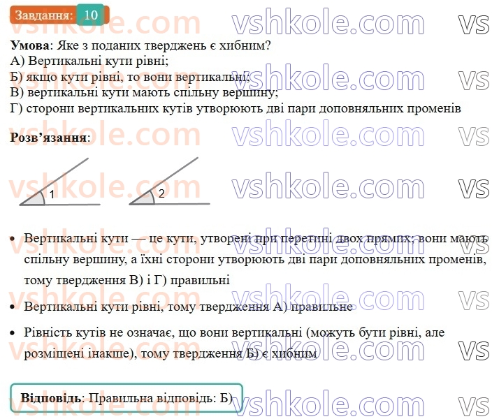 7-geometriya-ag-merzlyak-vb-polonskij-ms-yakir-2024--1-najprostishi-geometrichni-figuri-ta-yih-vlastivosti-zavdannya1-perevirte-sebe-v-tekstovij-formi-10-rnd6177.jpg