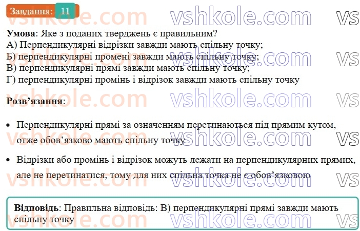 7-geometriya-ag-merzlyak-vb-polonskij-ms-yakir-2024--1-najprostishi-geometrichni-figuri-ta-yih-vlastivosti-zavdannya1-perevirte-sebe-v-tekstovij-formi-11-rnd1604.jpg