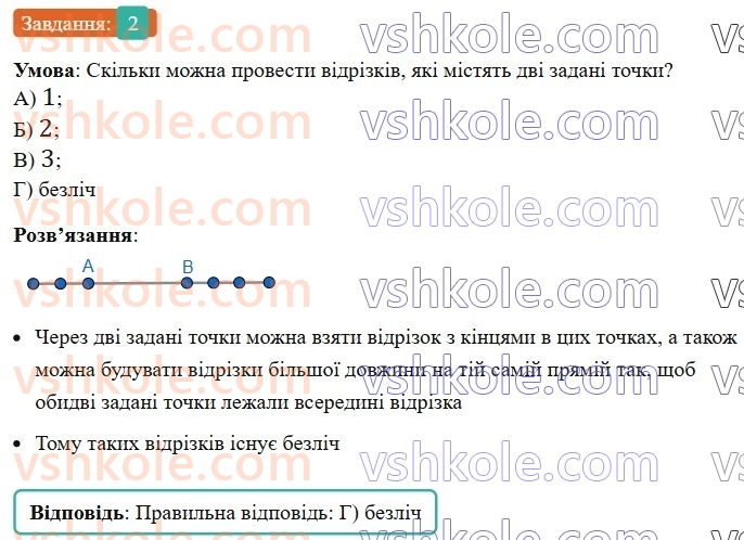7-geometriya-ag-merzlyak-vb-polonskij-ms-yakir-2024--1-najprostishi-geometrichni-figuri-ta-yih-vlastivosti-zavdannya1-perevirte-sebe-v-tekstovij-formi-2-rnd1548.jpg