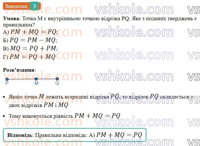 7-geometriya-ag-merzlyak-vb-polonskij-ms-yakir-2024--1-najprostishi-geometrichni-figuri-ta-yih-vlastivosti-zavdannya1-perevirte-sebe-v-tekstovij-formi-3-rnd372.jpg