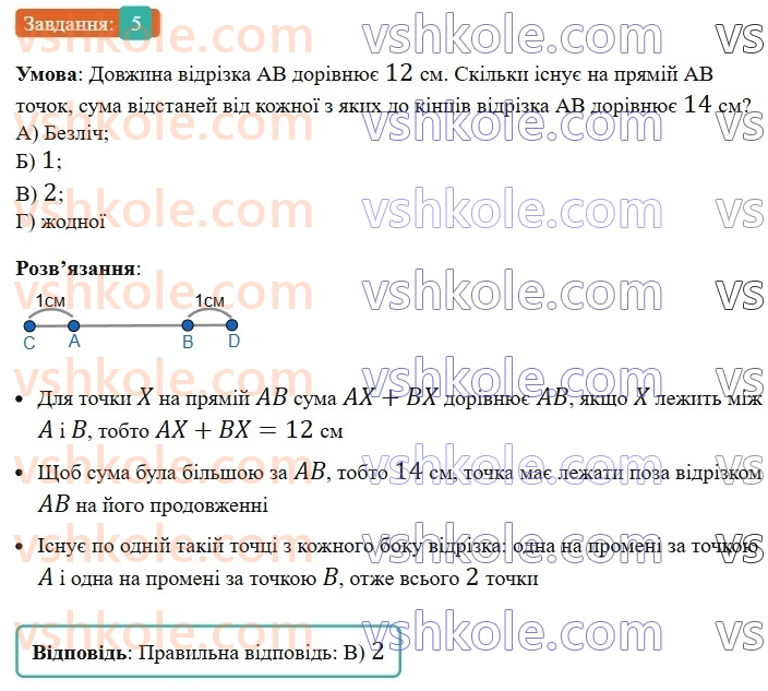 7-geometriya-ag-merzlyak-vb-polonskij-ms-yakir-2024--1-najprostishi-geometrichni-figuri-ta-yih-vlastivosti-zavdannya1-perevirte-sebe-v-tekstovij-formi-5-rnd6406.jpg