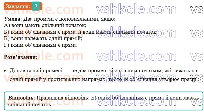 7-geometriya-ag-merzlyak-vb-polonskij-ms-yakir-2024--1-najprostishi-geometrichni-figuri-ta-yih-vlastivosti-zavdannya1-perevirte-sebe-v-tekstovij-formi-7-rnd5396.jpg