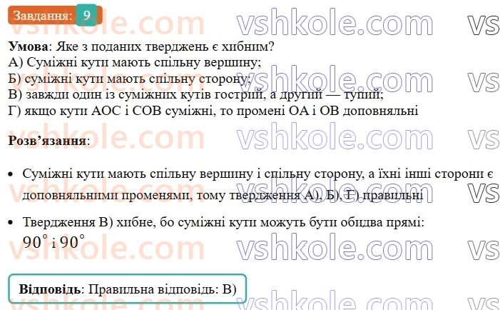 7-geometriya-ag-merzlyak-vb-polonskij-ms-yakir-2024--1-najprostishi-geometrichni-figuri-ta-yih-vlastivosti-zavdannya1-perevirte-sebe-v-tekstovij-formi-9-rnd1131.jpg