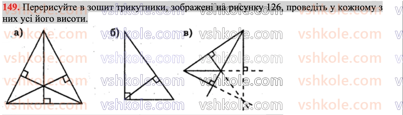 7-geometriya-ag-merzlyak-vb-polonskij-ms-yakir-2024--2-trikutniki-7-rivni-trikutniki-149.jpg