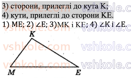 7-geometriya-ag-merzlyak-vb-polonskij-ms-yakir-2024--2-trikutniki-7-rivni-trikutniki-152-rnd5477.jpg