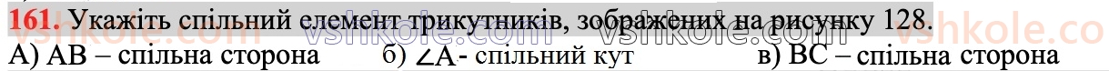 7-geometriya-ag-merzlyak-vb-polonskij-ms-yakir-2024--2-trikutniki-7-rivni-trikutniki-161.jpg