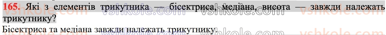 7-geometriya-ag-merzlyak-vb-polonskij-ms-yakir-2024--2-trikutniki-7-rivni-trikutniki-165.jpg