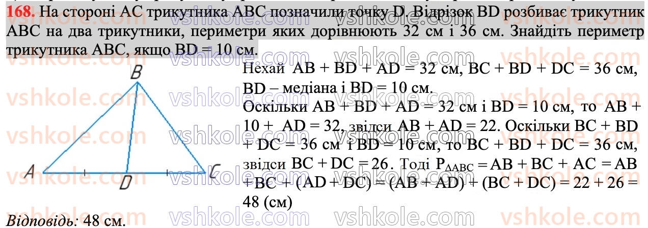 7-geometriya-ag-merzlyak-vb-polonskij-ms-yakir-2024--2-trikutniki-7-rivni-trikutniki-168.jpg