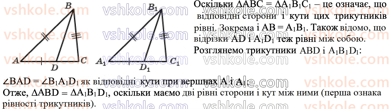 7-geometriya-ag-merzlyak-vb-polonskij-ms-yakir-2024--2-trikutniki-8-persha-ta-druga-oznaki-rivnosti-trikutnikiv-198-rnd7312.jpg