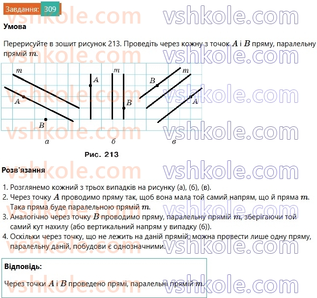 7-geometriya-ag-merzlyak-vb-polonskij-ms-yakir-2024--3-paralelni-pryami-13-paralelni-pryami-309-rnd2934.jpg