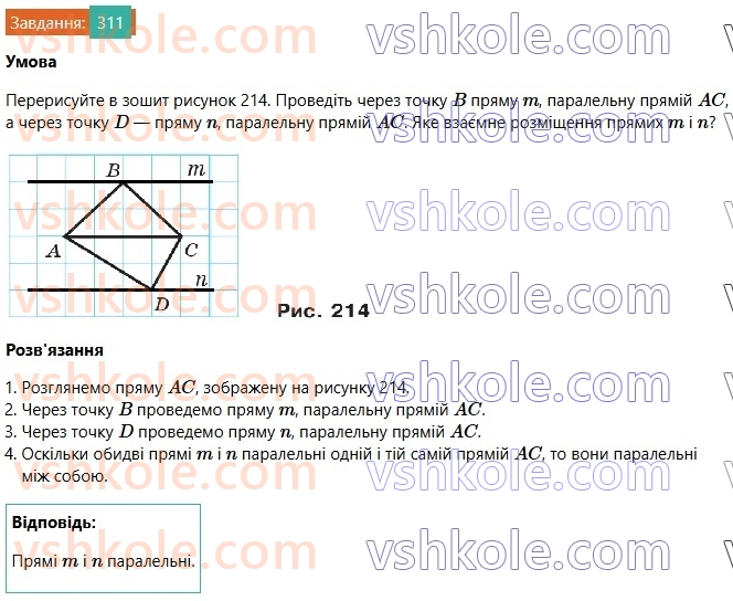 7-geometriya-ag-merzlyak-vb-polonskij-ms-yakir-2024--3-paralelni-pryami-13-paralelni-pryami-311-rnd2369.jpg