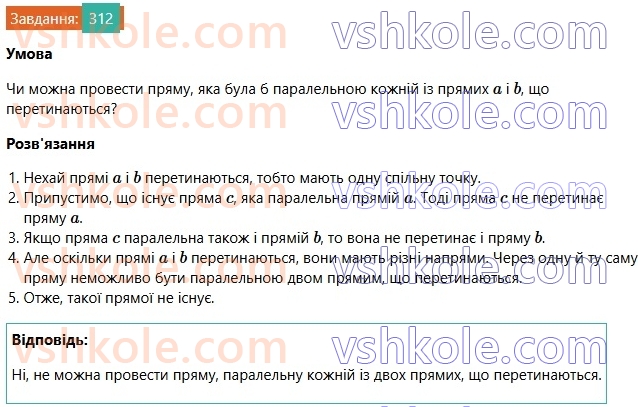 7-geometriya-ag-merzlyak-vb-polonskij-ms-yakir-2024--3-paralelni-pryami-13-paralelni-pryami-312-rnd4779.jpg