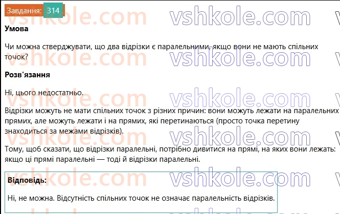 7-geometriya-ag-merzlyak-vb-polonskij-ms-yakir-2024--3-paralelni-pryami-13-paralelni-pryami-314-rnd4506.jpg