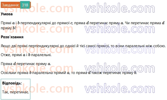 7-geometriya-ag-merzlyak-vb-polonskij-ms-yakir-2024--3-paralelni-pryami-13-paralelni-pryami-318-rnd5045.jpg
