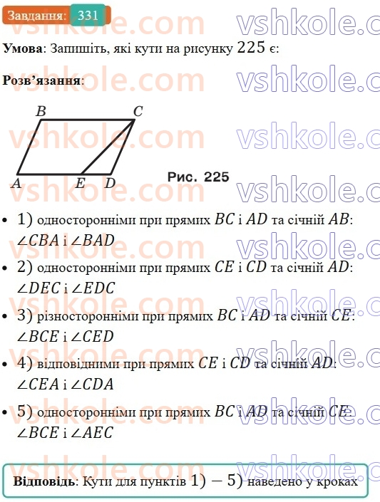 7-geometriya-ag-merzlyak-vb-polonskij-ms-yakir-2024--3-paralelni-pryami-14-oznaki-paralelnosti-dvoh-pryamih-331-rnd7419.jpg